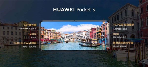 华为Pocket S亮相：7.2mm厚 比直板机iPhone 14都薄