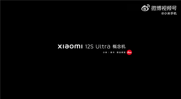官宣：小米12S Ultra概念机下午2点见 能装相机镜头？