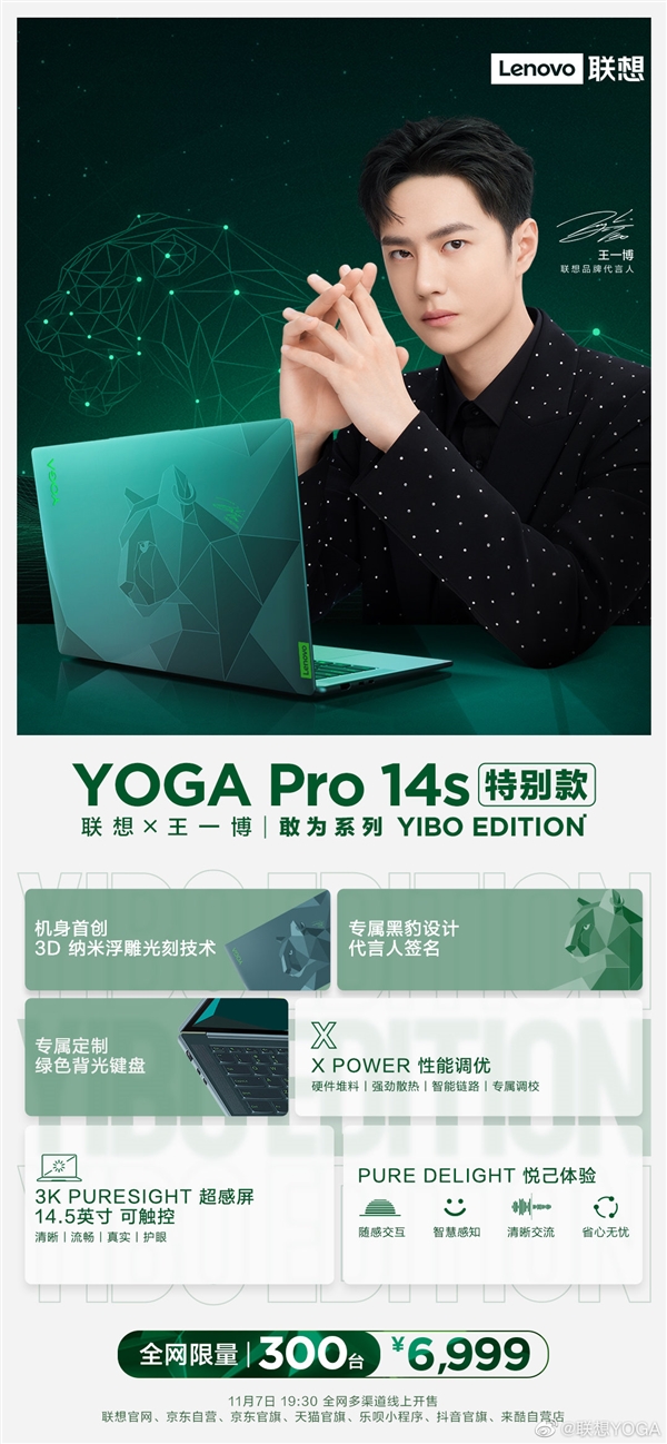 3K触控屏！联想发布YOGA Pro 14s特别款 6999元