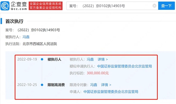 暴风影音创始人冯鑫被申请限制高消费：失信总金额已超4.5亿元