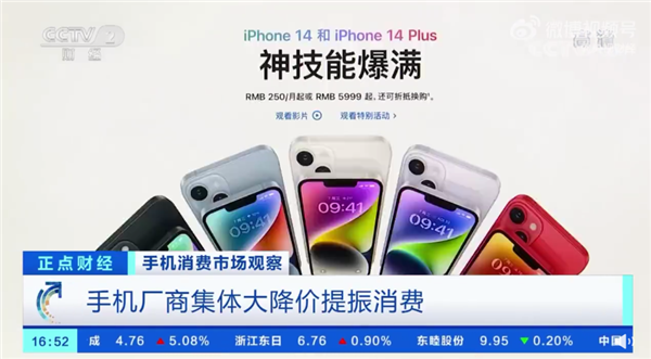 换机吗？手机厂商集体大降价 折叠屏出货暴增：苹果14减产、华为Mate50增产