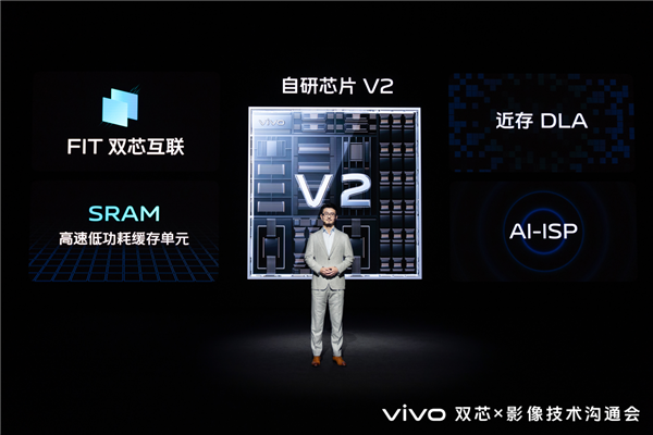 适配天玑9200 vivo发布自研芯片V2：SRAM功耗直降99.2%