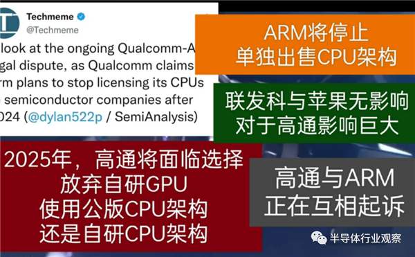 ARM突然变脸：要取消授权、销毁高通CPU技术