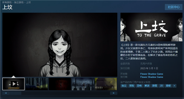 国产恐怖游戏《上坟》上架Steam：明年3月发售
