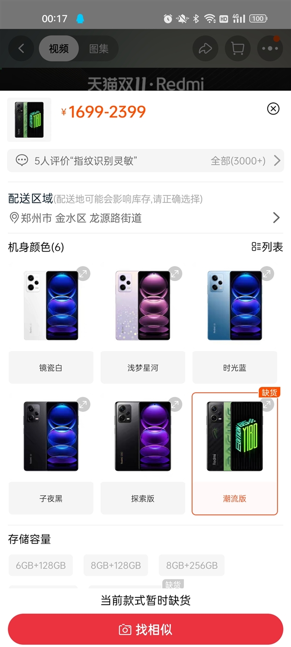 工业设计惊艳！Redmi Note 12潮流版秒罄：2599元很抢手