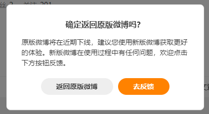 微博网页端推新版页面：旧版设计将在近期下线