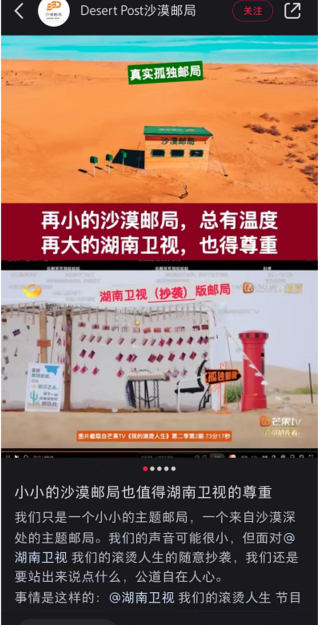 中国邮政怒怼芒果台：世界唯一的沙漠邮局 你也敢山寨