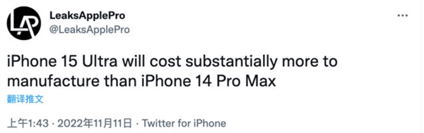 顶配售价或高达2万！曝iPhone 15 Ultra成本远超iPhone 14 Pro Max