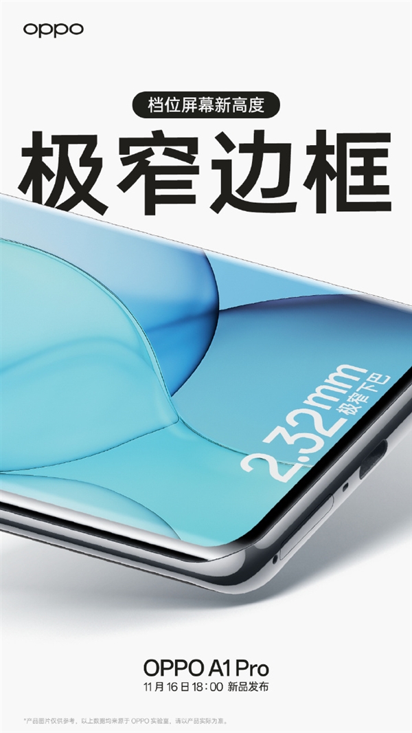 不止1亿像素！OPPO A1 Pro行业首发2160Hz高频调光：专业护眼