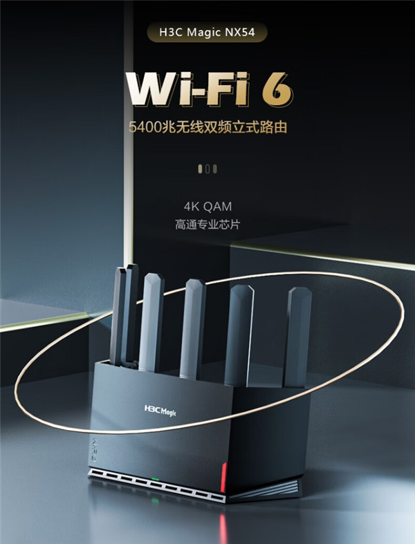 六天线满血Wi-Fi 6！榨干千兆带宽 新华三NX54路由器史低价
