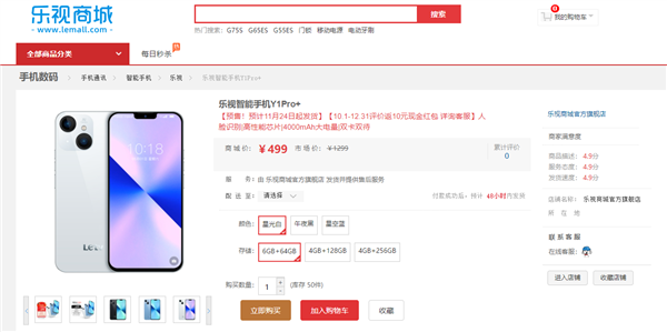 499元就能买iPhone 13同款设计！乐视Y1 Pro+发布