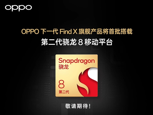 下一代Find X要用！OPPO展示第二代骁龙8硬件光追画面效果