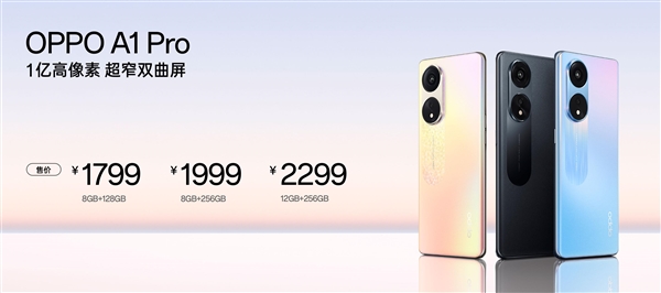 比iPhone 14更轻更薄却塞进4800mAh OPPO A1 Pro开启预售：1799元