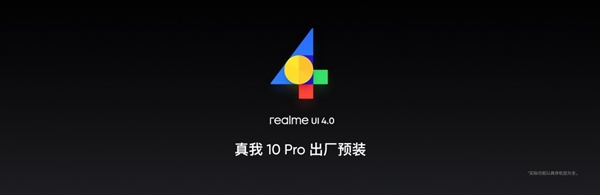 比iPhone更护眼的曲面屏 真我10 Pro+发布：1699元起