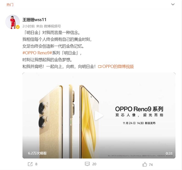 OPPO Reno9系列新品即将登场：王珊珊赵丽娜两位女足队员代言