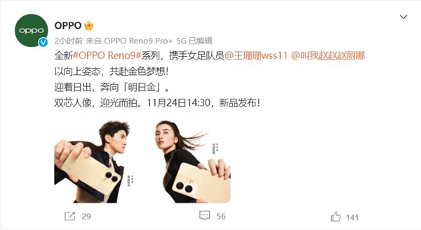 OPPO Reno9系列新品即将登场：王珊珊赵丽娜两位女足队员代言