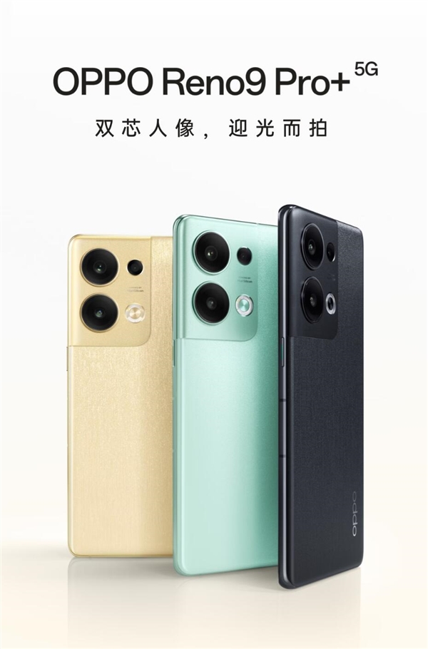 告别8/12G时代！OPPO Reno9 Pro+上架：唯一标配16G内存的骁龙8+新机