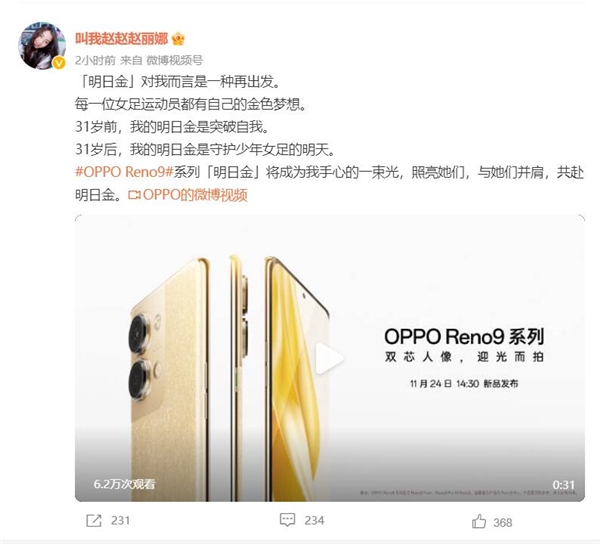 OPPO Reno9系列新品即将登场：王珊珊赵丽娜两位女足队员代言