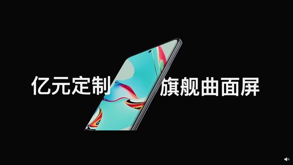 真我10 Pro+亮相：曲面屏卷王 成本高昂