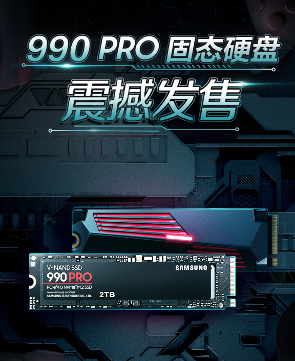 7450MB/s最快PCIe 4.0！三星990 Pro旗舰SSD首销：1TB 1099元