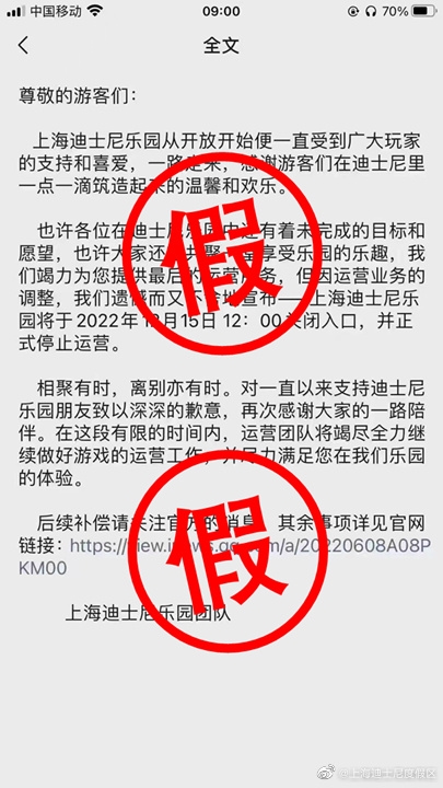 上海迪士尼乐园将于12月15日正式停止运营？官方回应