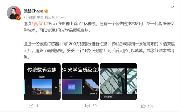 真我10 Pro+ 1699元价位塞进一颗“3倍小长焦” 徐起：成像效果非常出色