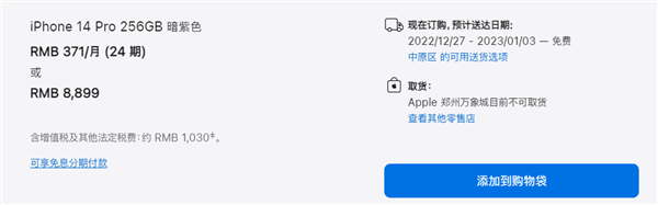 iPhone 14 Pro系列发货日期又延长！最晚2023年到货