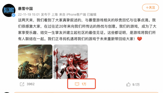 暴雪中国开放微博评论 万名玩家声讨：祝早日倒闭