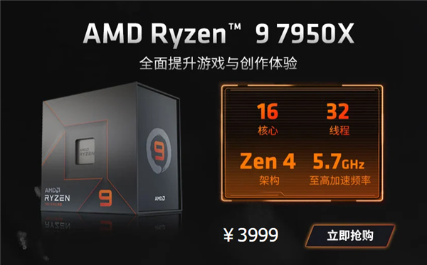 AMD称锐龙7000没有永久降价 如果有那就是促销：限时优惠