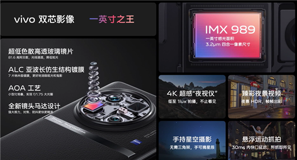 顶配才6999元 起vivo发布X90 Pro+手机：影像性能全能旗舰