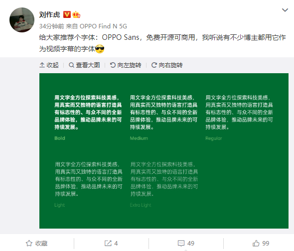 刘作虎在线推荐OPPO Sans字体：免费开源可商用
