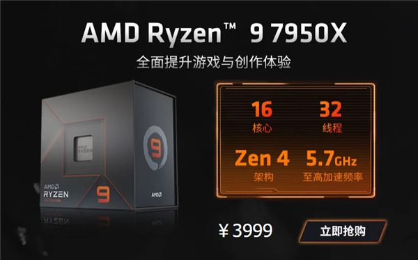 AMD锐龙7000官方正式降价！对比一看 还是国内良心