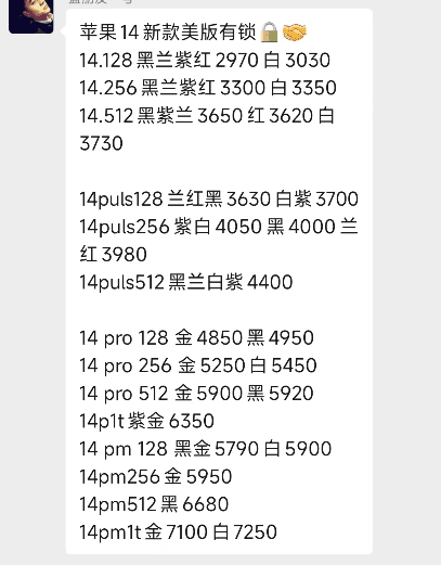 听说iPhone 14美版“大船货”到了 2000多入手一部后：我有点方