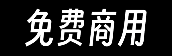 由于免费字体太少 百万UP主决定自己做一个