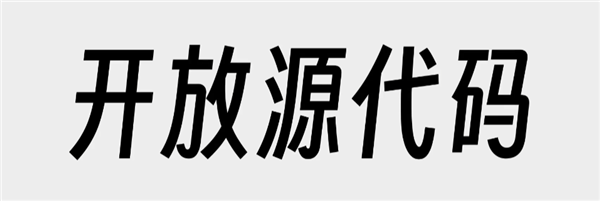 由于免费字体太少 百万UP主决定自己做一个