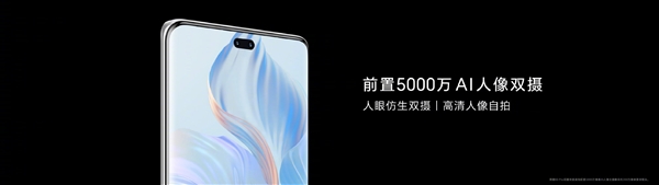 荣耀80 Pro正式亮相：前置5000万像素开孔比iPhone 14 Pro小上60%