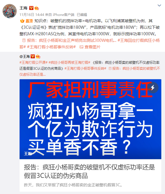 被王海连续打假！疯狂小杨哥持股公司突然注销