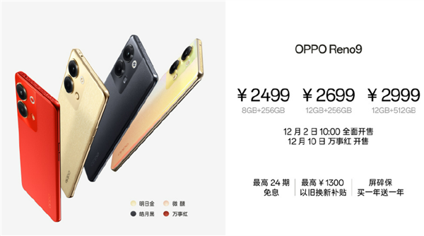 2499元起 OPPO发布Reno9手机：骁龙778G再战4年不卡