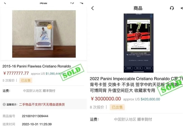 C罗球星卡卖出777万天价！陈冠希都曾赔得一塌糊涂