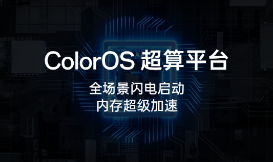 16GB+512GB超大内存加持：OPPO Reno9 Pro+实现全场景闪电启动