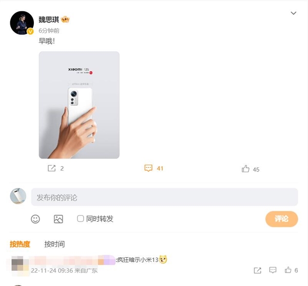 小米产品经理晒12S海报 网友：疯狂暗示小米13