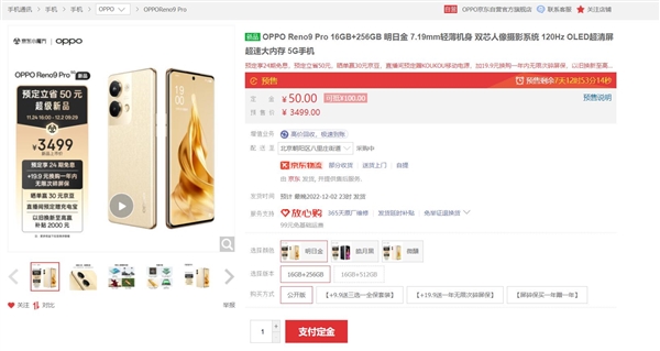 48个月不卡的天玑手机！OPPO Reno9 Pro开启预售：标配16G内存 3449元起