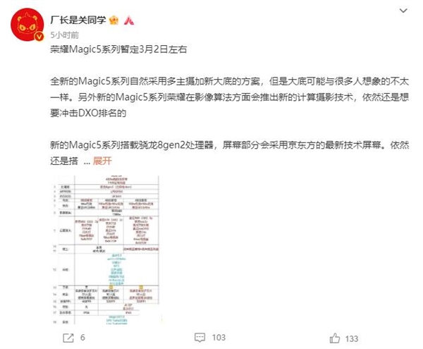 要冲DXO影像排名！荣耀Magic 5系列明年3月见