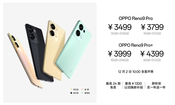 3499元起 OPPO Reno9 Pro发布：机身比iPhone 14更薄 电池比Pro Max还大