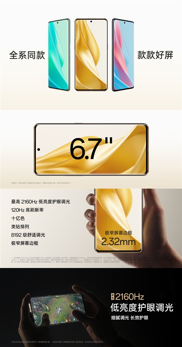 16+256GB存储成标配！OPPO发布骁龙8新旗舰Reno9 Pro+：3999元起