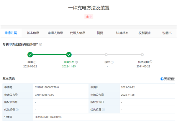 小米全新无线充电专利公布：通过基站远距离隔空充电