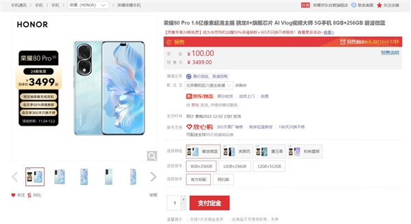 3499元起 荣耀80 Pro预售：流畅度能挑战iOS和鸿蒙的骁龙8+旗舰