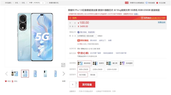 全球首发3.0GHz版骁龙8+ 荣耀80 Pro下周开卖：3499元