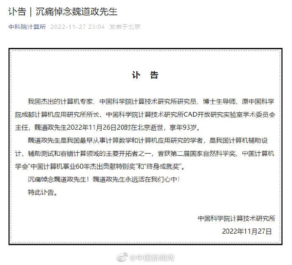 一路走好！我国杰出计算机专家魏道政逝世：CAD领头人、你肯定用过他的教材