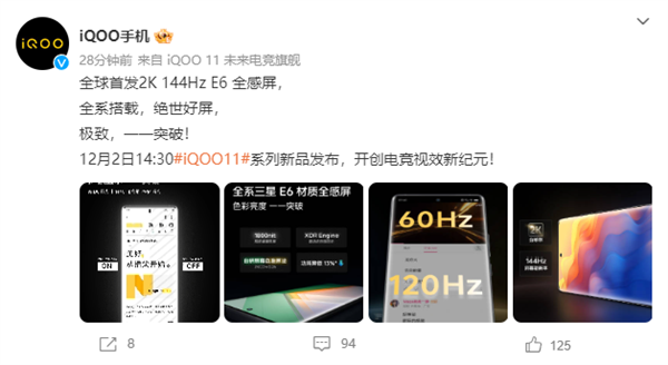 全球首发！iQOO 11全系搭载2K 144Hz E6全感屏